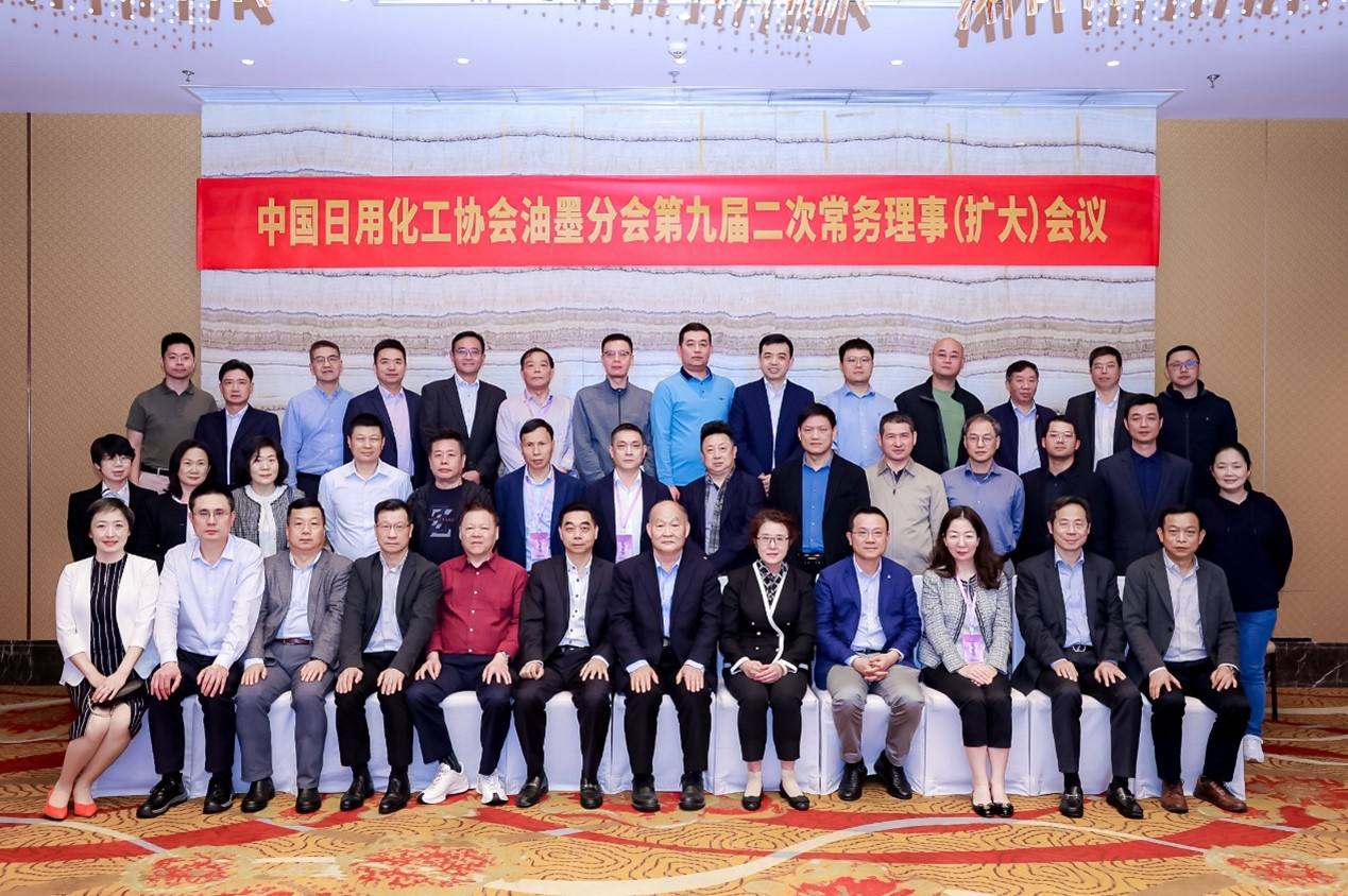 全國(guó)油墨行業(yè)年會(huì)（2022）成功召開