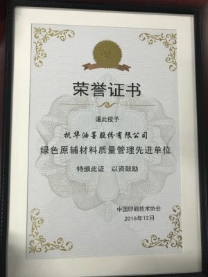 綠色原輔材料質(zhì)量管理先進單位