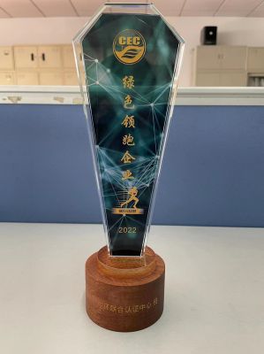 綠色領跑企業(yè)