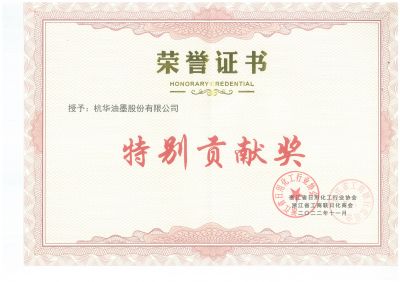 特別貢獻獎