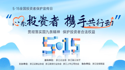 5·15全國(guó)投資者保護(hù)宣傳日|什么是新“國(guó)九條”？